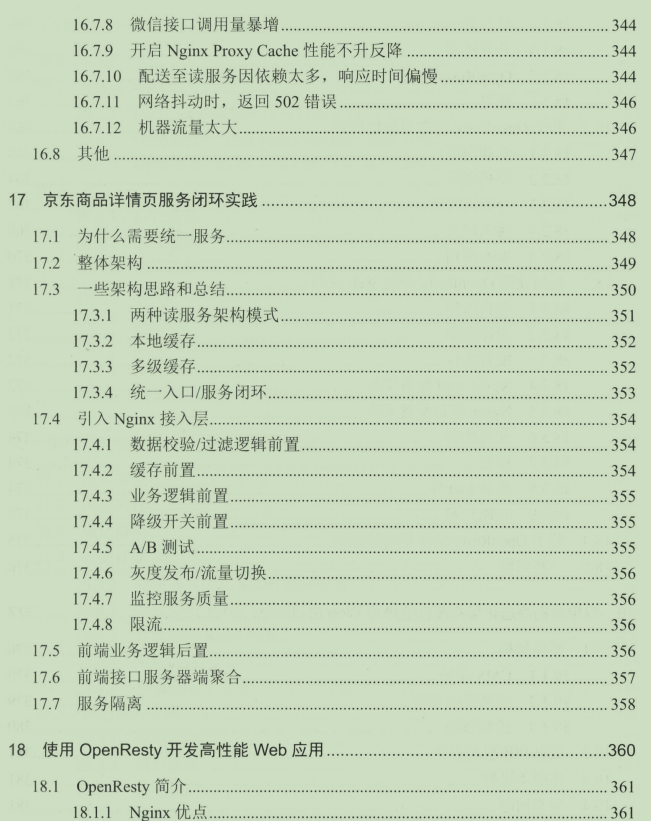 618.雙11電商億級流量網站架構核心技術,京東大佬畢生所學
