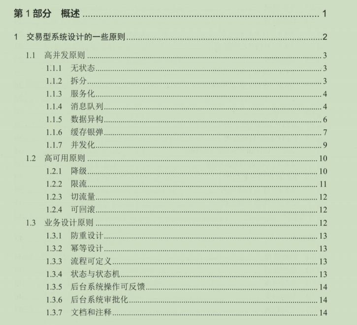 618.雙11電商億級流量網站架構核心技術,京東大佬畢生所學
