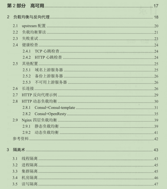 618.雙11電商億級流量網站架構核心技術,京東大佬畢生所學
