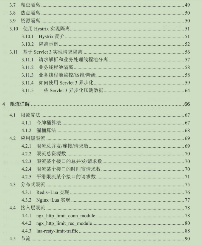 618.雙11電商億級流量網站架構核心技術,京東大佬畢生所學