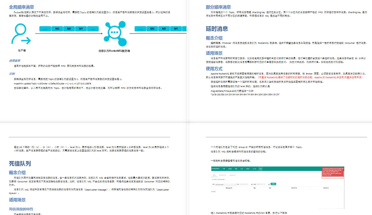 阿里技術官整合的四大主流中間件筆記,讓你高薪摸魚,不再禿頭背鍋