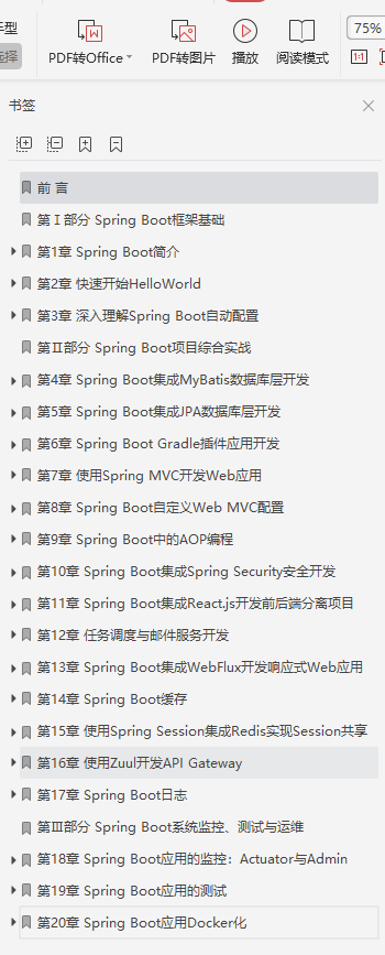 愛了!阿里內部首發“Springboot成長筆記”精通到掌握