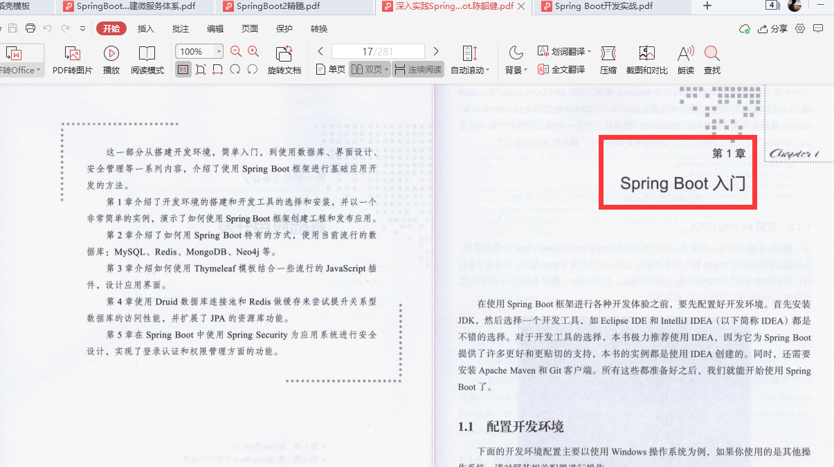 愛了!阿里內部首發“Springboot成長筆記”精通到掌握