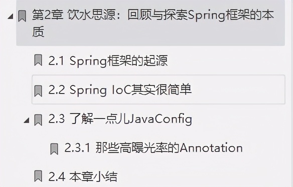 愛了!阿里內部首發“Springboot成長筆記”精通到掌握