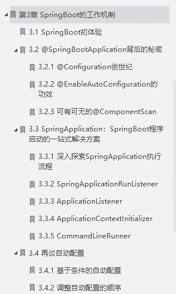 愛了!阿里內部首發“Springboot成長筆記”精通到掌握