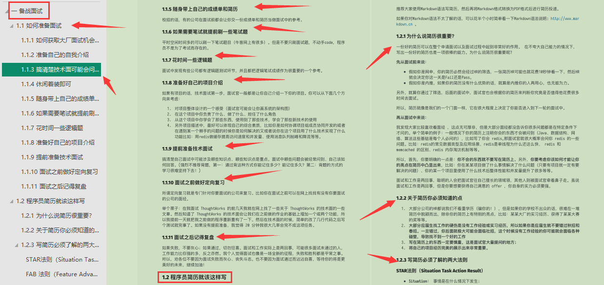 牛皮！GitHub上標星90.6K的Java面試指南+筆記