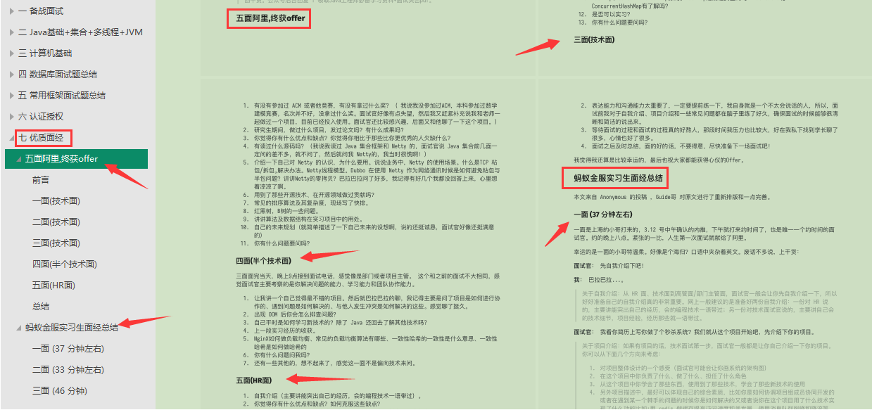 牛皮！GitHub上標星90.6K的Java面試指南+筆記