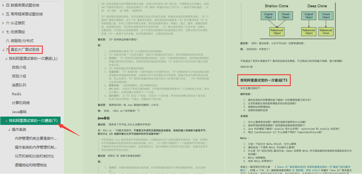 牛皮！GitHub上標星90.6K的Java面試指南+筆記