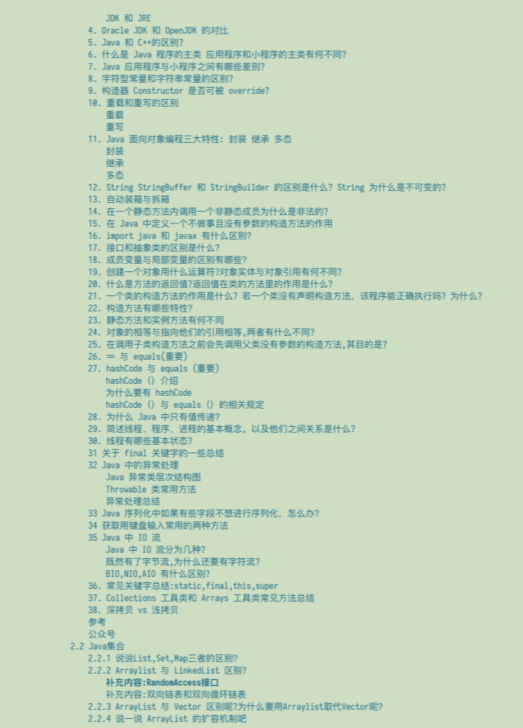 牛皮！GitHub上標星90.6K的Java面試指南+筆記