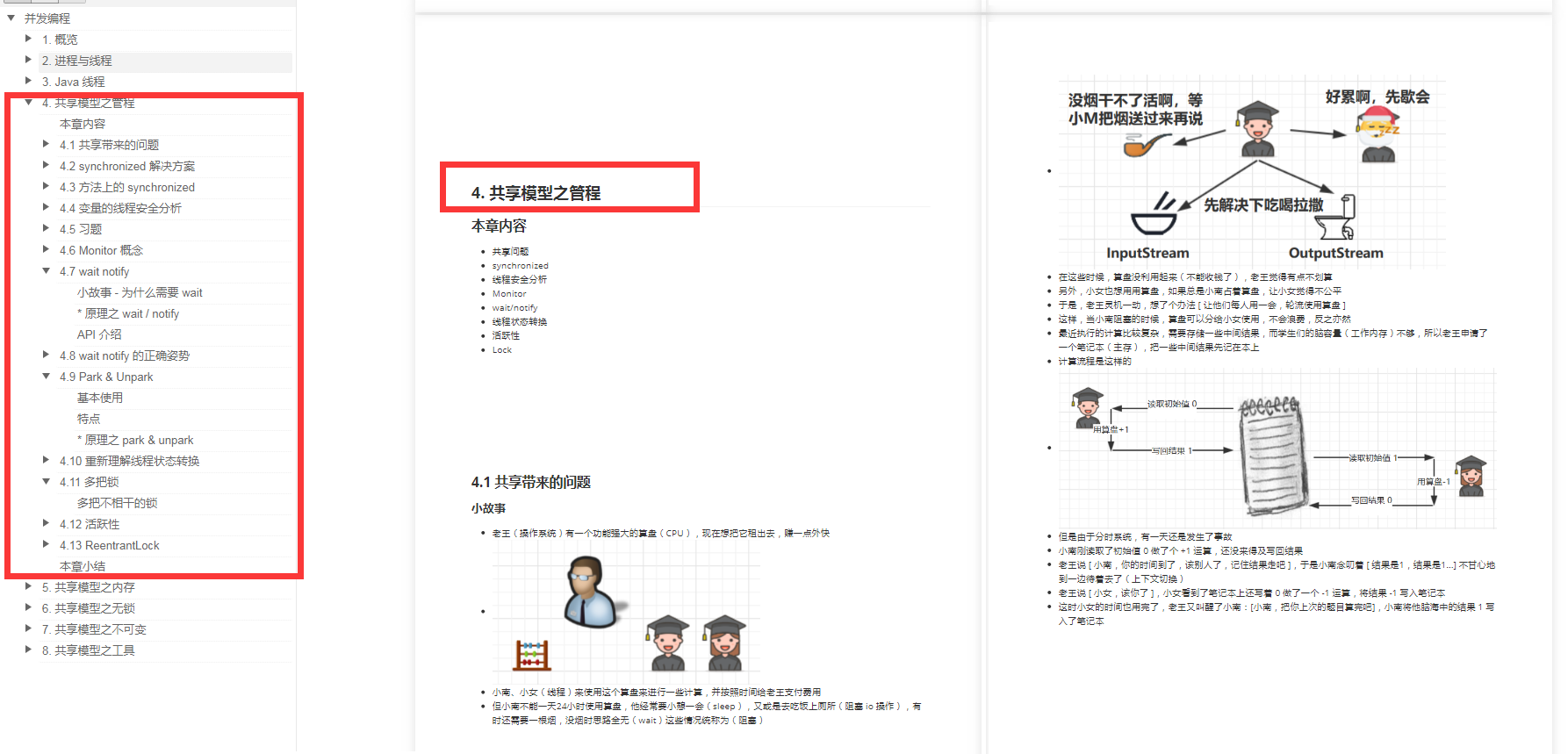 我佛了！花重金求來的并發編程筆記，顛覆了我以往"正確"的認知
