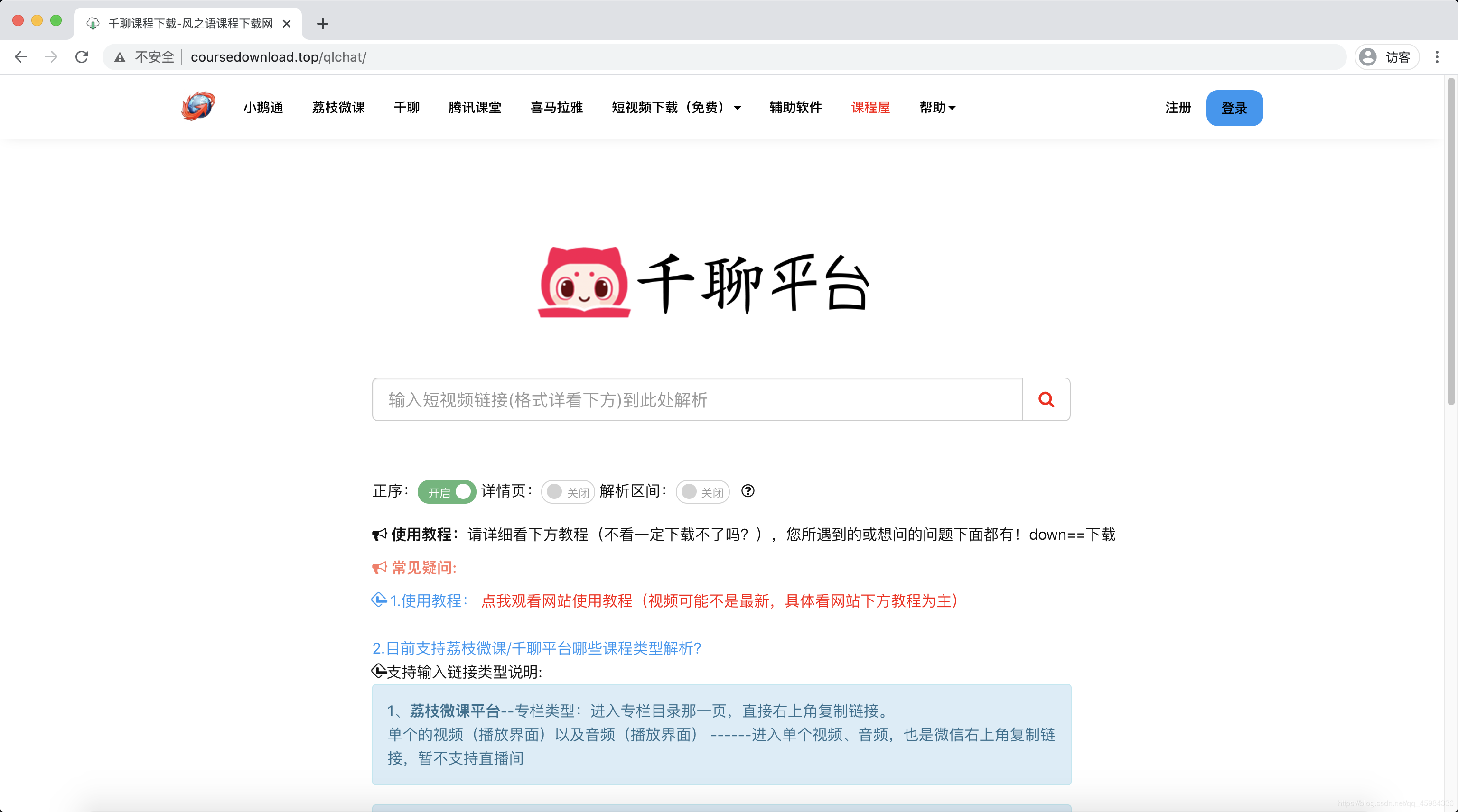 千聊課程下載-風之語課程下載