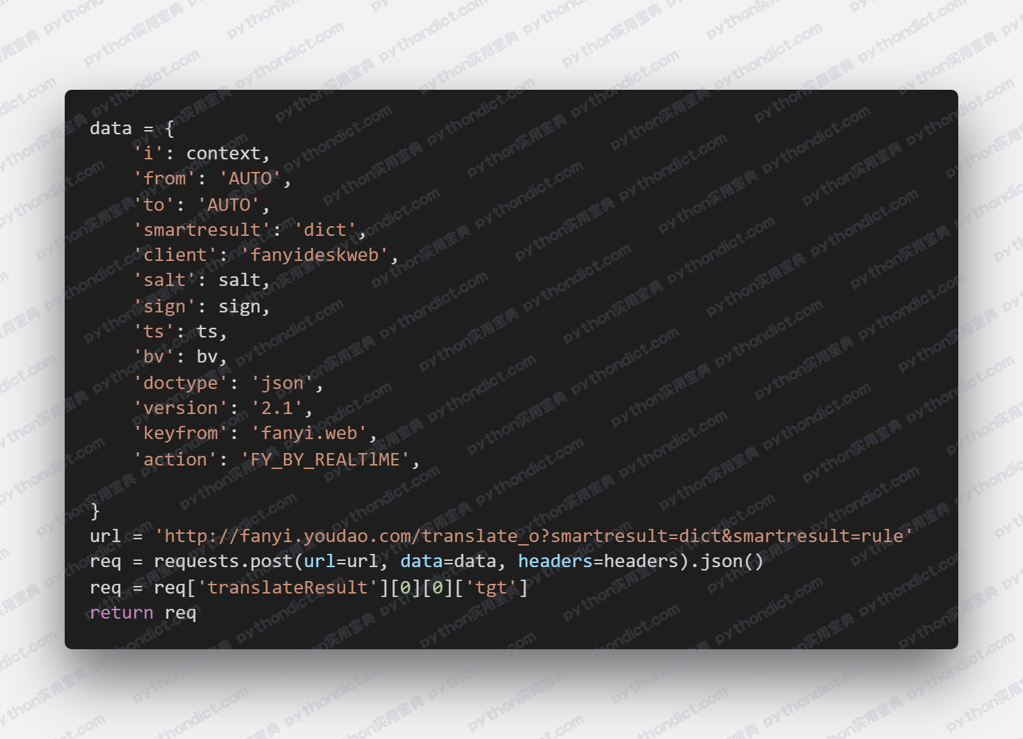 Python 反編譯有道翻譯