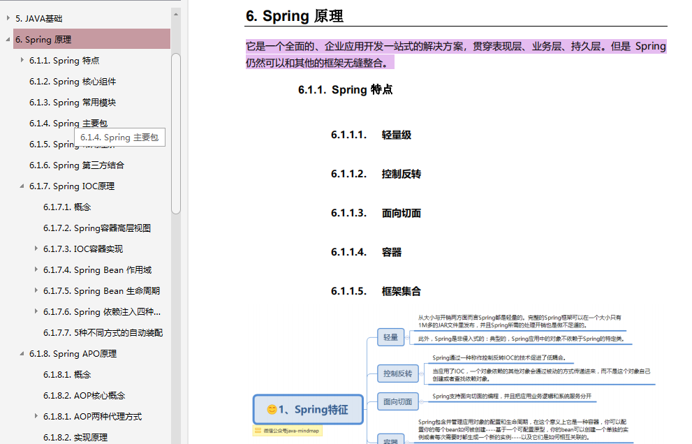 花費一個月時間整理的java進階面經,全面到流淚