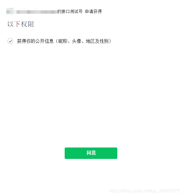 授權頁面