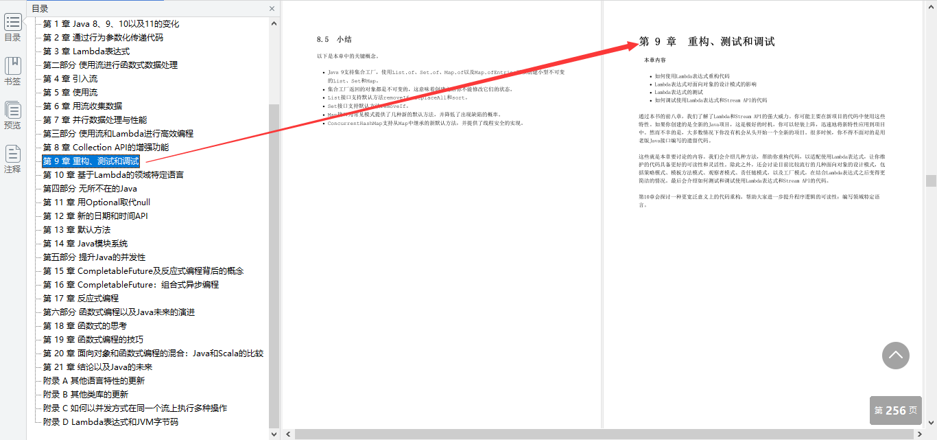 Java大牛發布最新Java實戰筆記,從基礎知識到函式式編程
