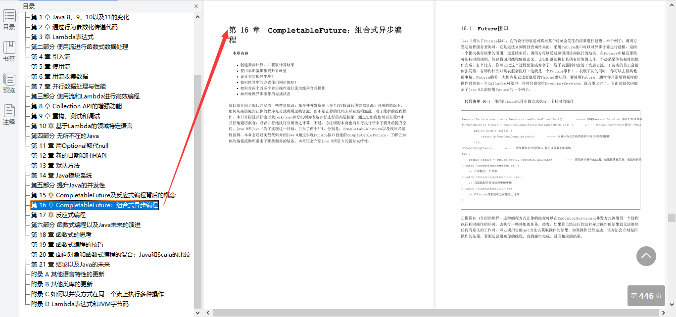 Java大牛發布最新Java實戰筆記,從基礎知識到函式式編程
