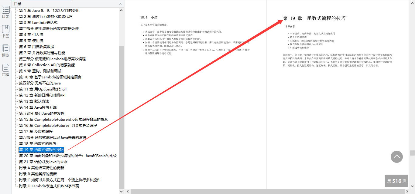 Java大牛發布最新Java實戰筆記,從基礎知識到函式式編程