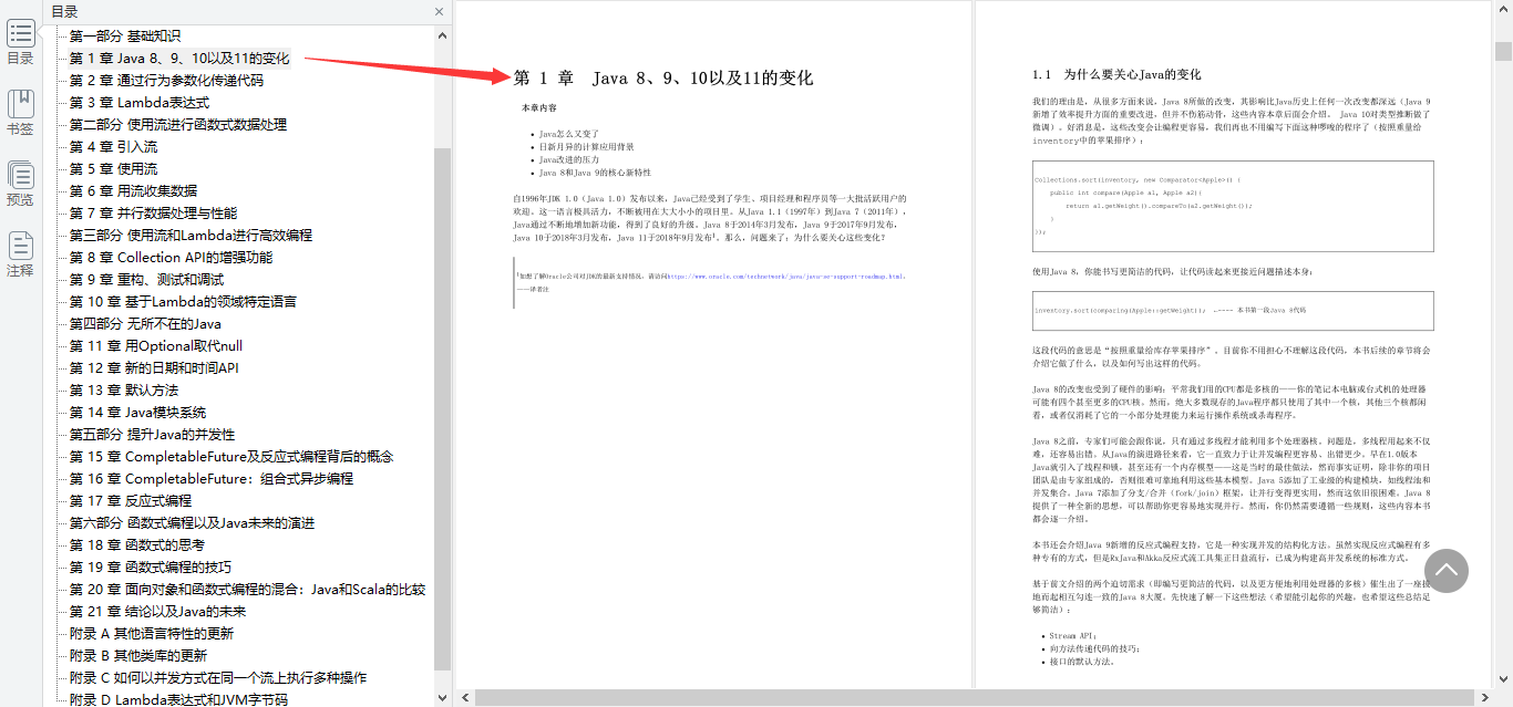 Java大牛發布最新Java實戰筆記,從基礎知識到函式式編程