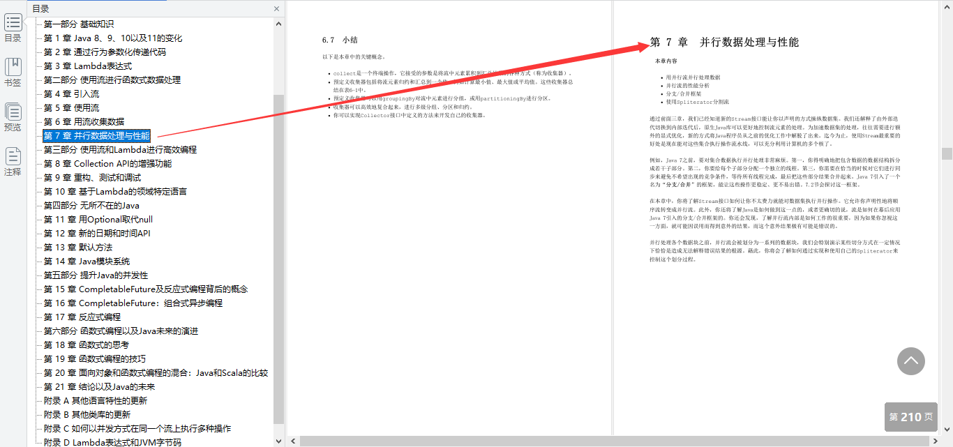 Java大牛發布最新Java實戰筆記,從基礎知識到函式式編程
