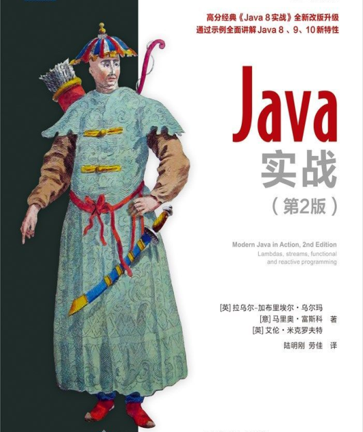 Java大牛發布最新Java實戰筆記，從基礎知識到函式式編程