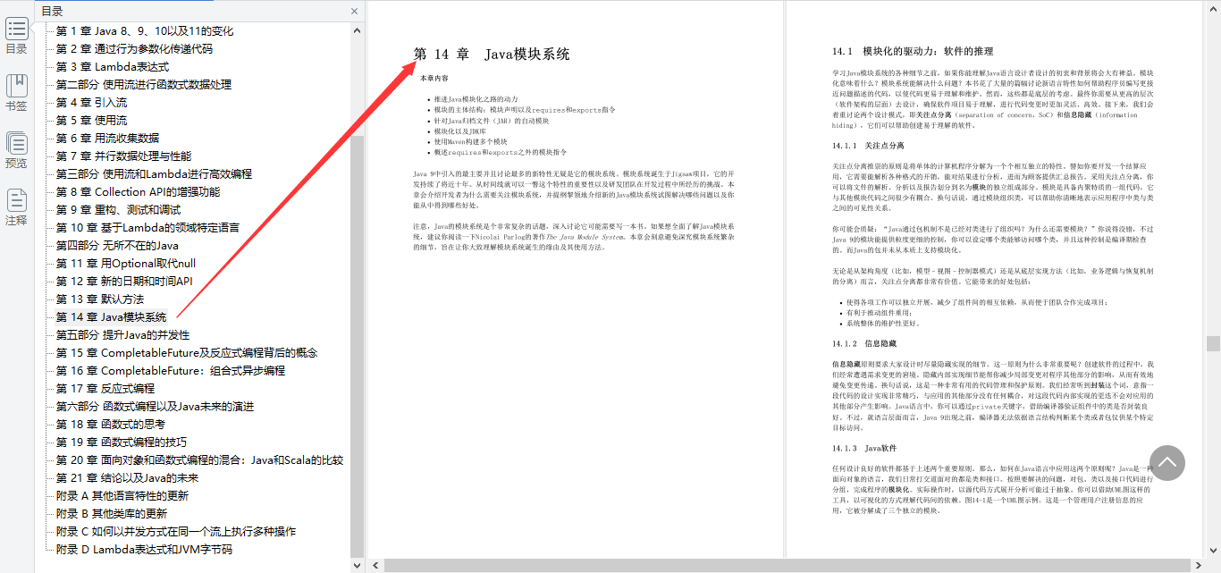 Java大牛發布最新Java實戰筆記，從基礎知識到函式式編程