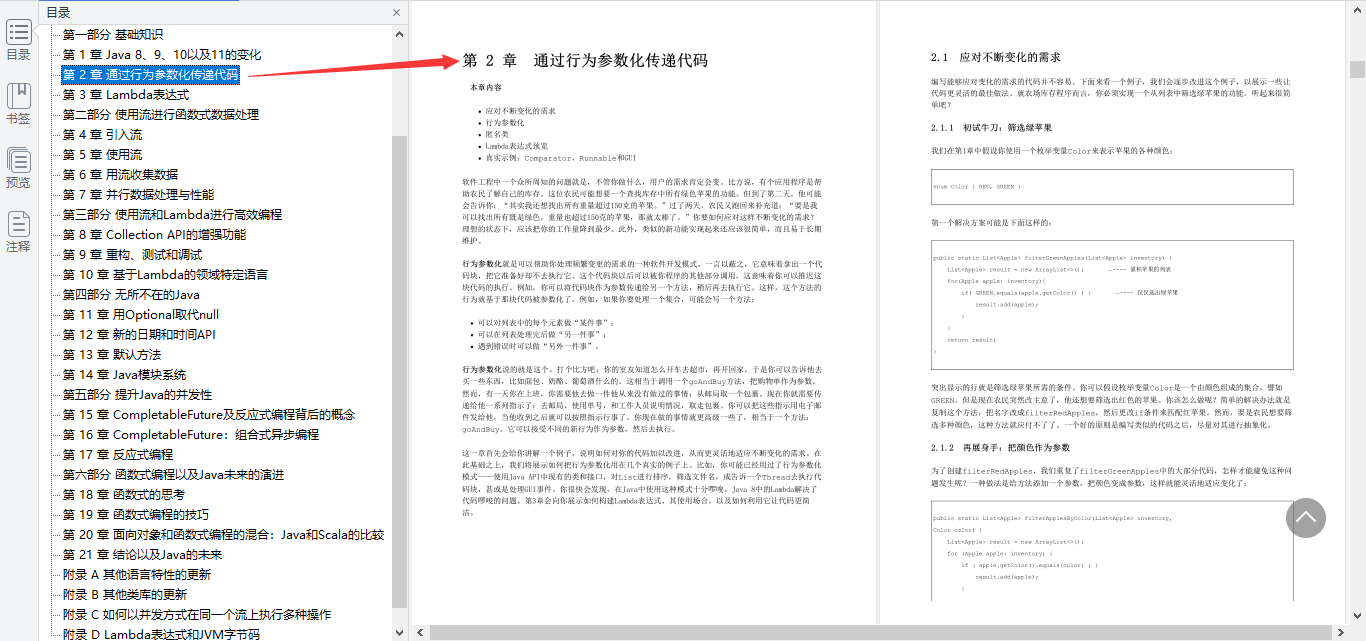 Java大牛發布最新Java實戰筆記，從基礎知識到函式式編程