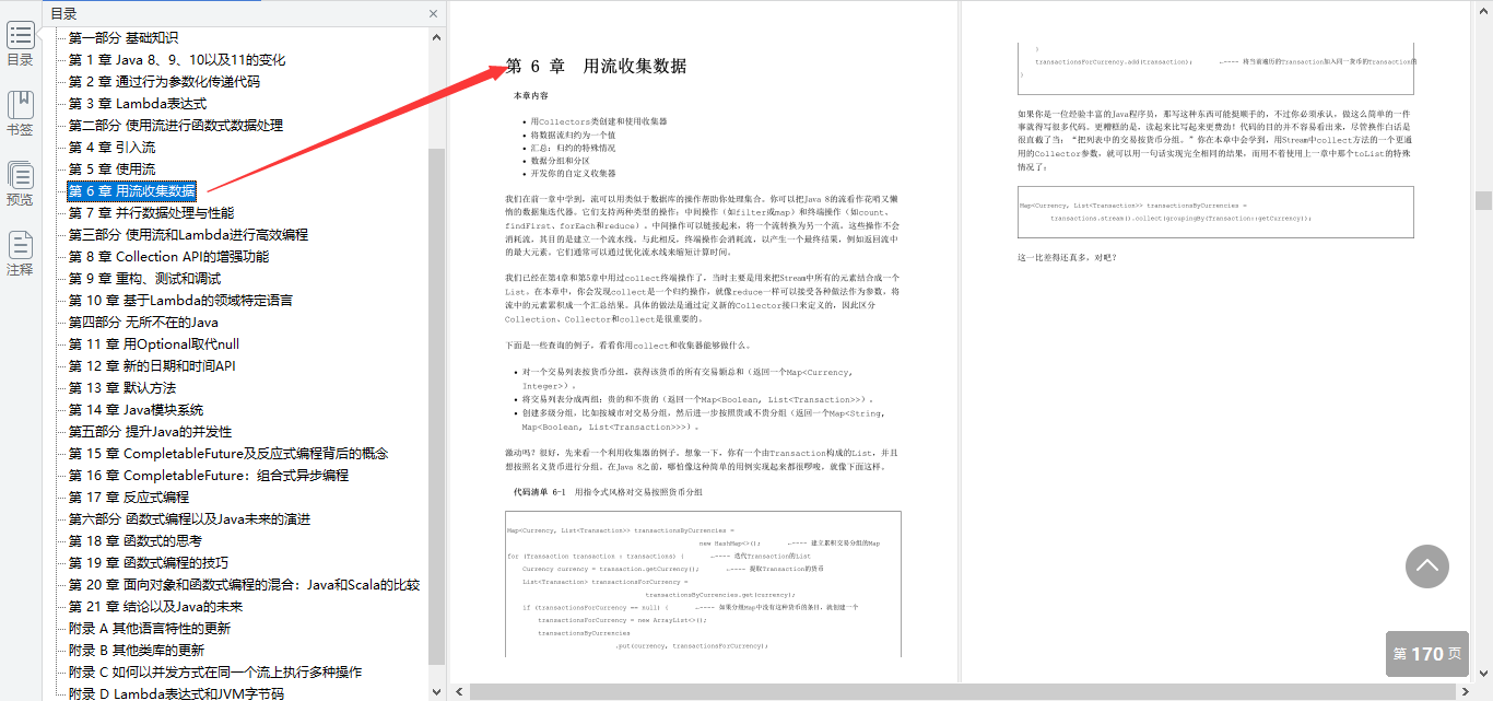 Java大牛發布最新Java實戰筆記，從基礎知識到函式式編程