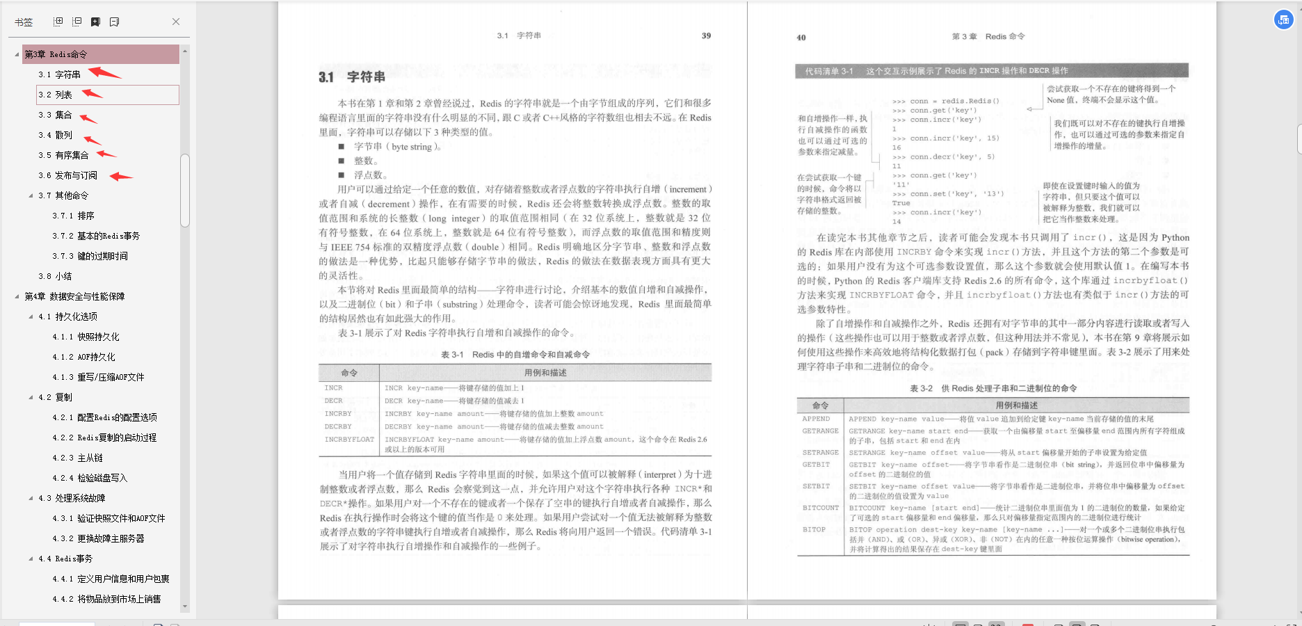 與阿里面試官大戰三回合，關于Redis怎么使用？全總結在這份PDF了