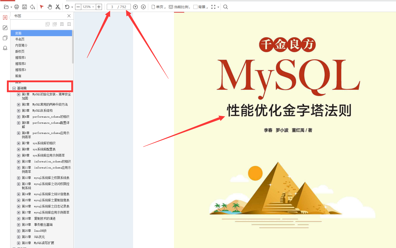 叼!阿里Mysql三位封神專家總結800頁性能優化的千金良方