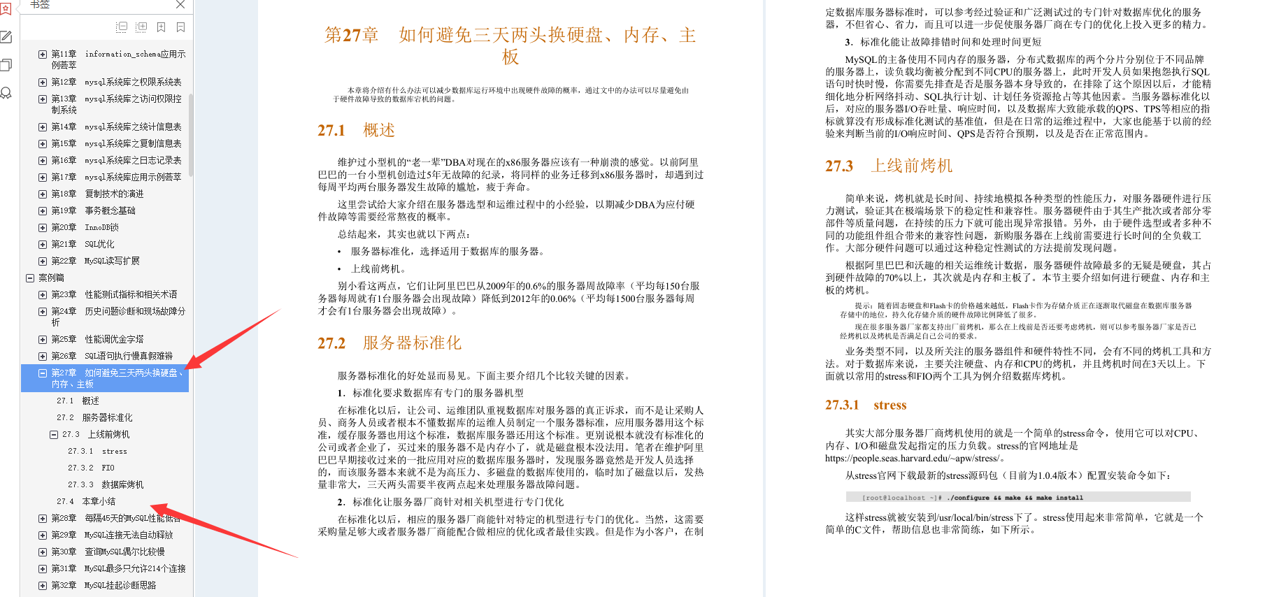 叼!阿里Mysql三位封神專家總結800頁性能優化的千金良方