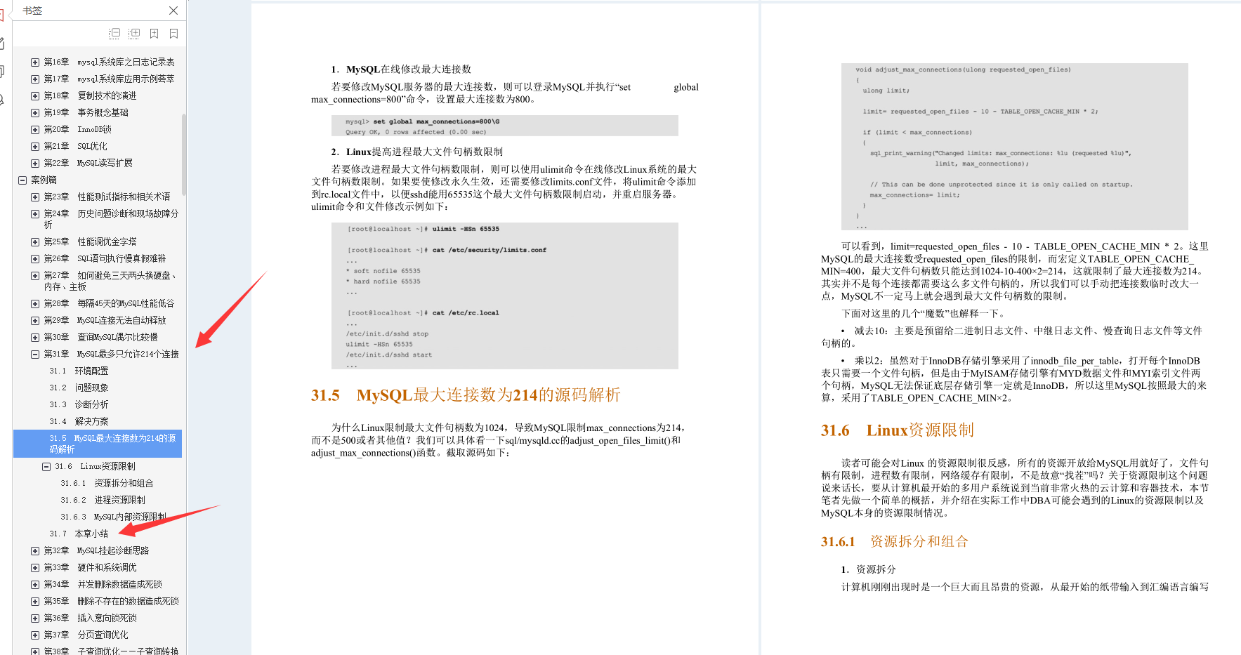 叼!阿里Mysql三位封神專家總結800頁性能優化的千金良方
