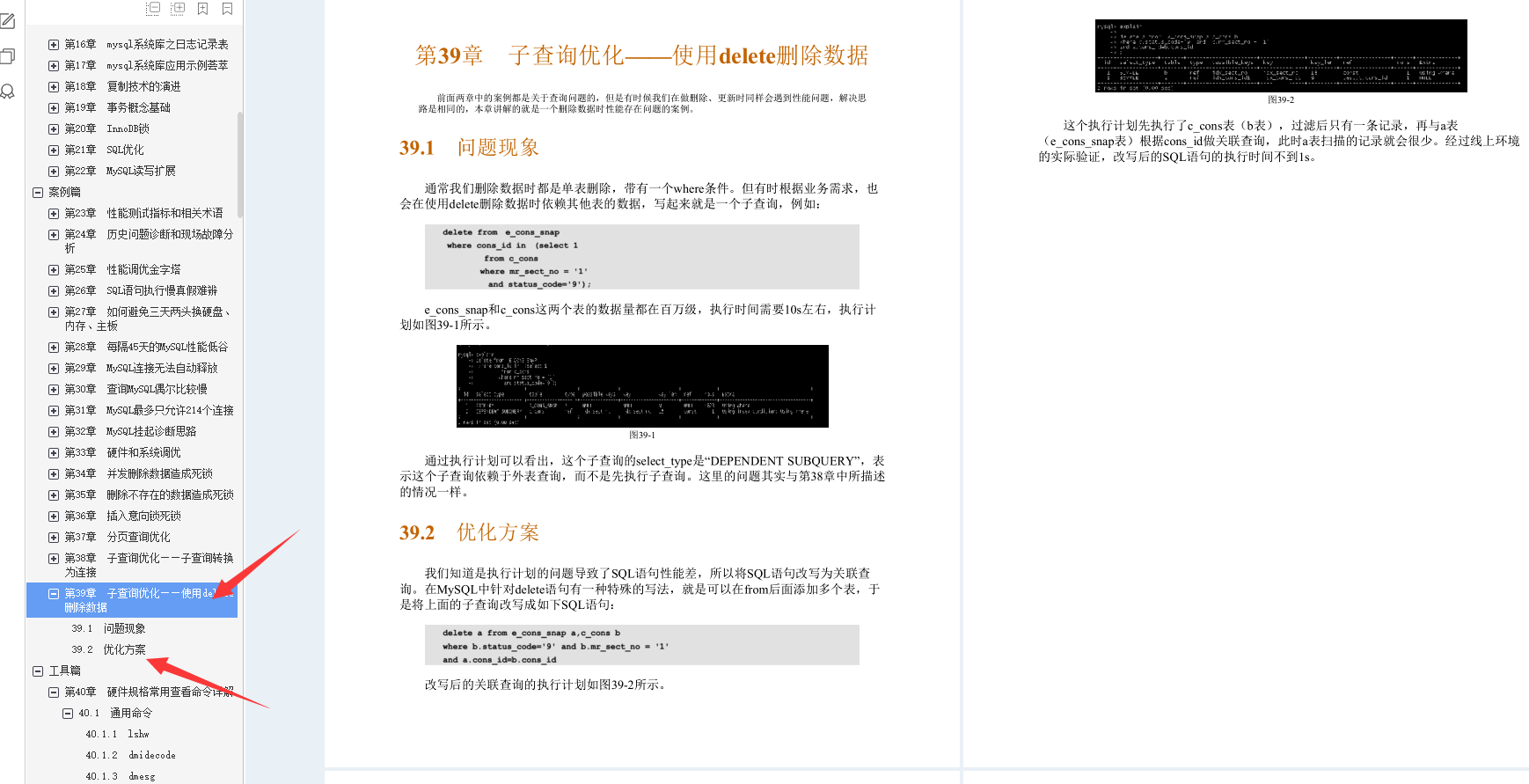 叼!阿里Mysql三位封神專家總結800頁性能優化的千金良方