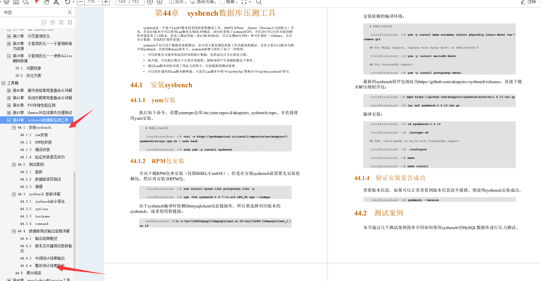 叼!阿里Mysql三位封神專家總結800頁性能優化的千金良方