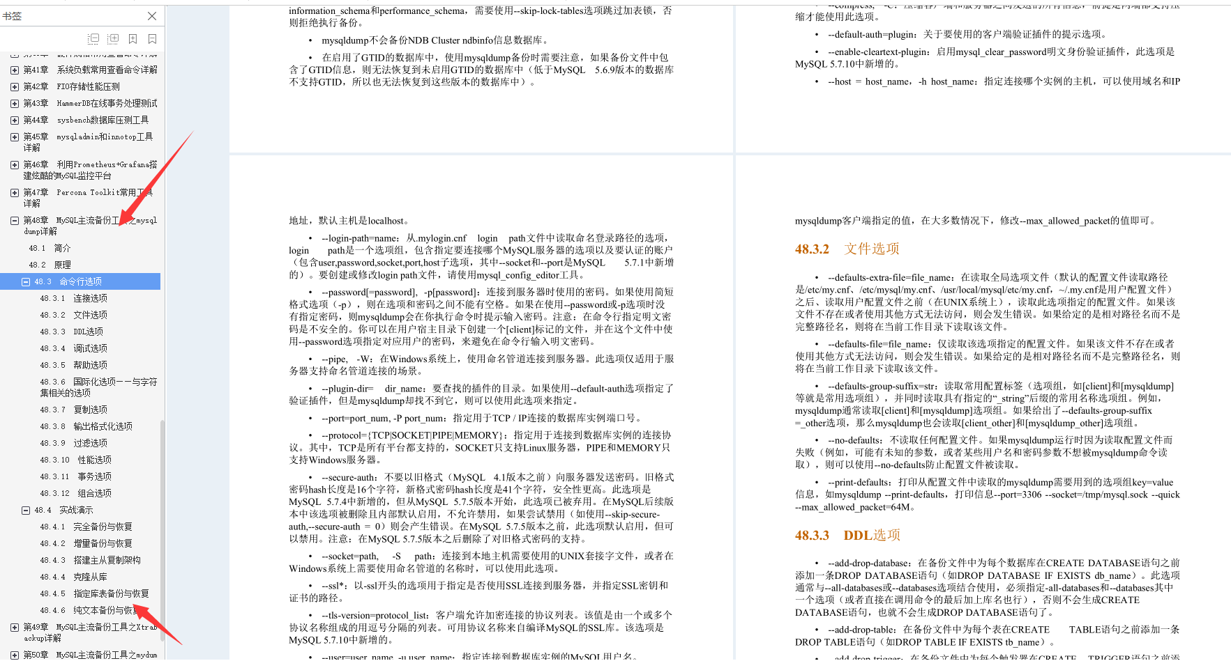 叼!阿里Mysql三位封神專家總結800頁性能優化的千金良方
