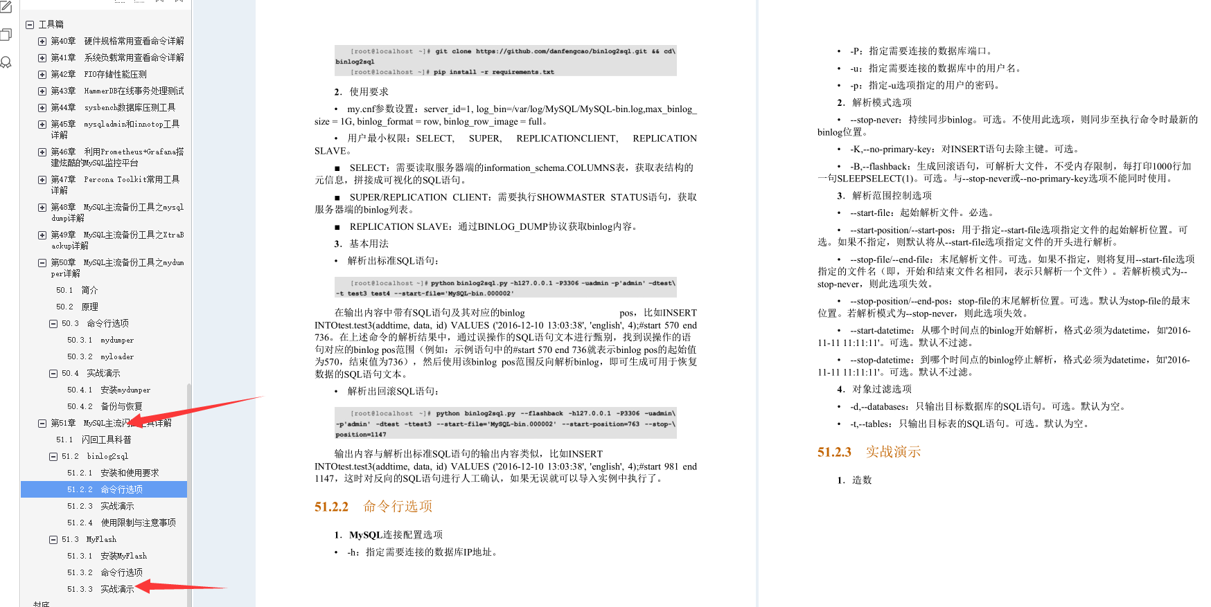 叼!阿里Mysql三位封神專家總結800頁性能優化的千金良方