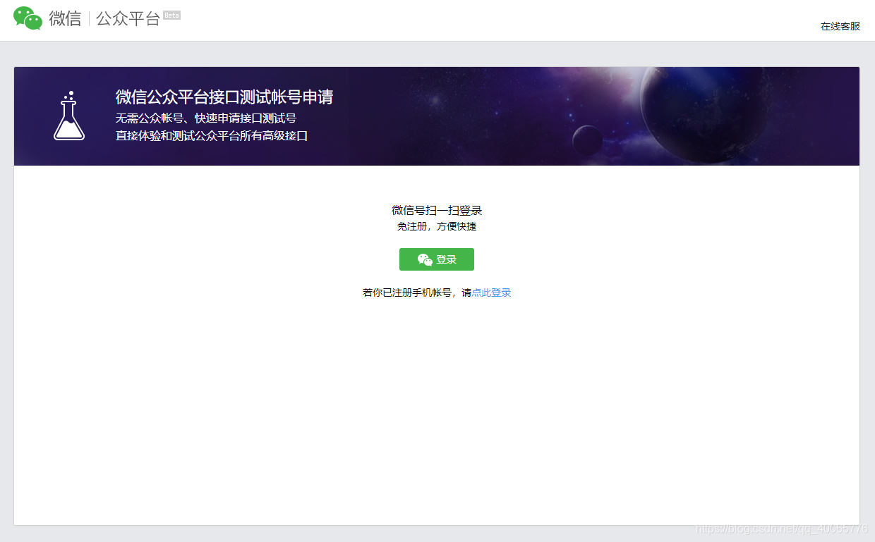 微信公眾平臺