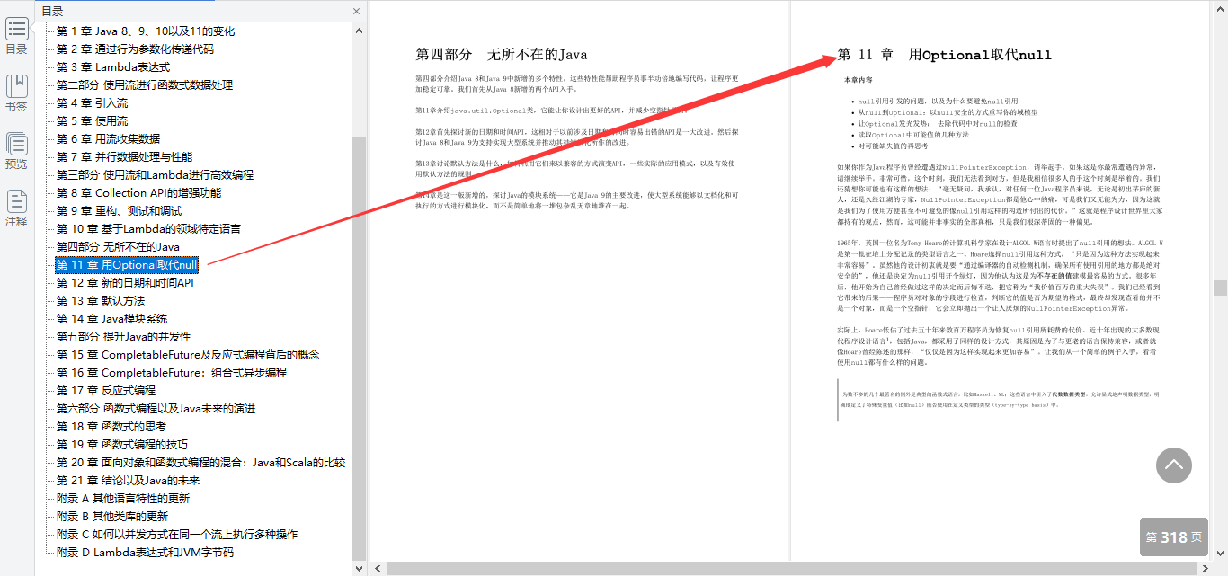 Java大牛發布最新Java實戰筆記，從基礎知識到函式式編程