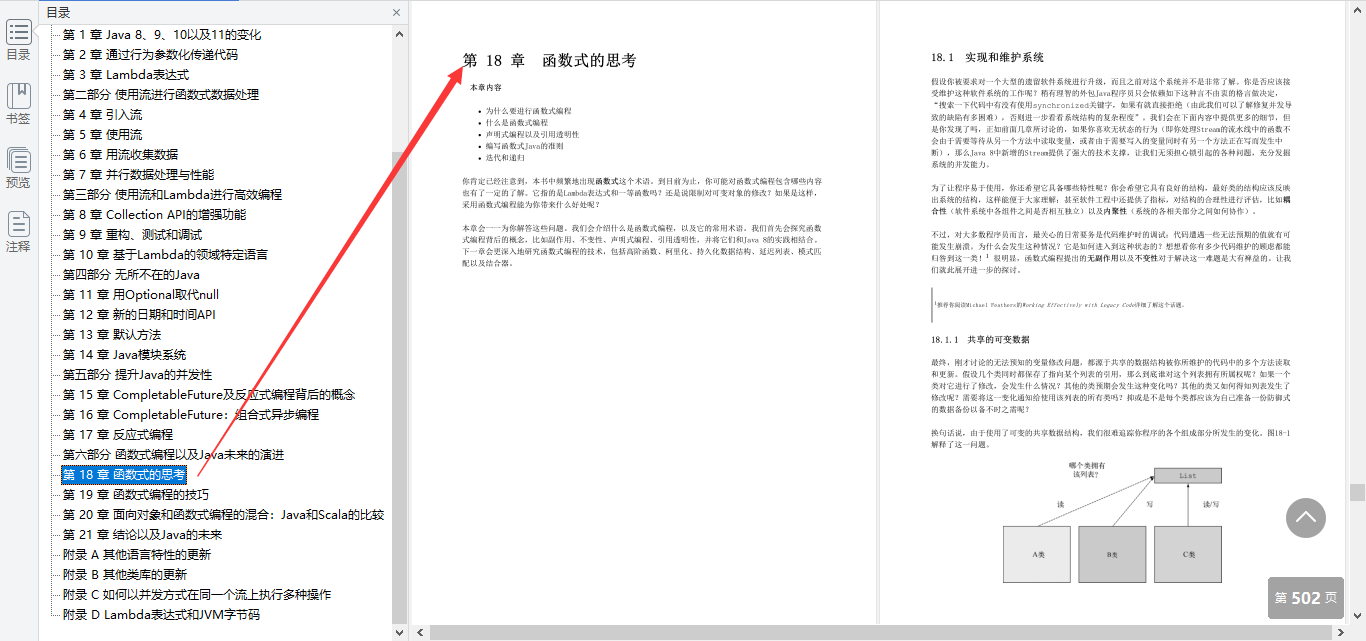 Java大牛發布最新Java實戰筆記，從基礎知識到函式式編程