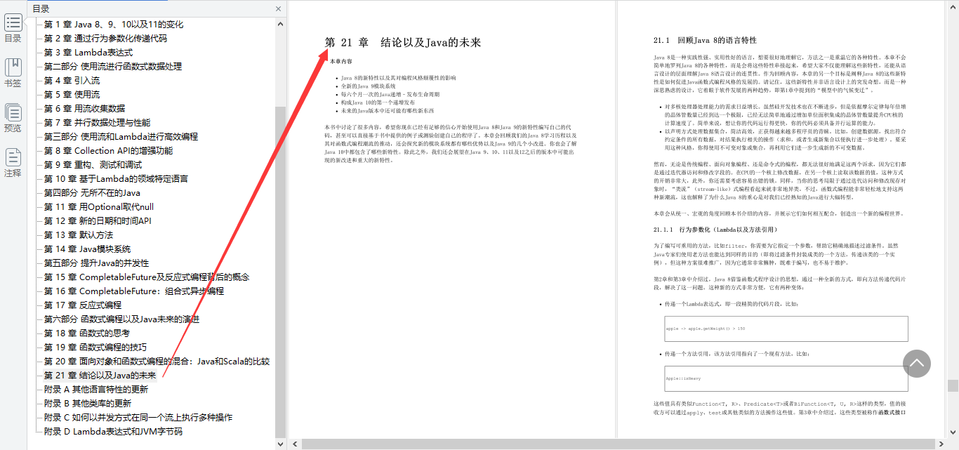 Java大牛發布最新Java實戰筆記，從基礎知識到函式式編程