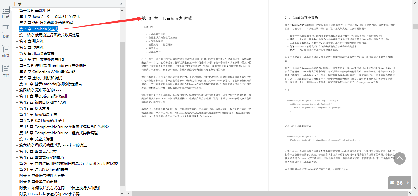 Java大牛發布最新Java實戰筆記，從基礎知識到函式式編程