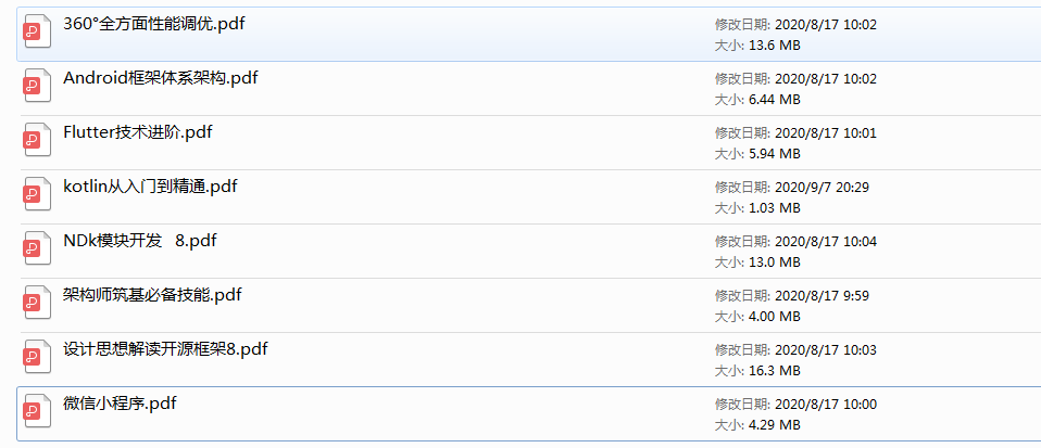 Android核心知識筆記