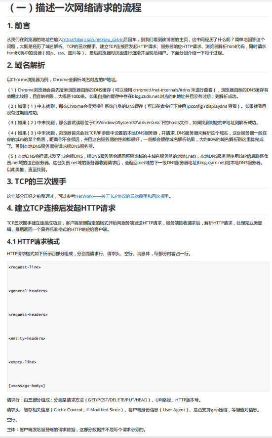 網路部分決議內容截圖