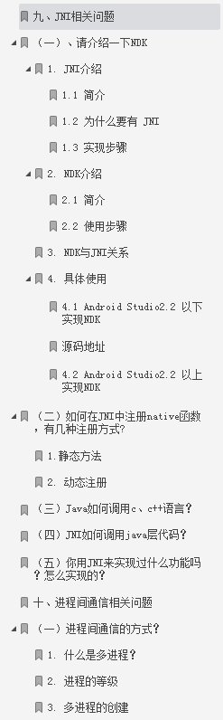 JNI部分目錄內容截圖