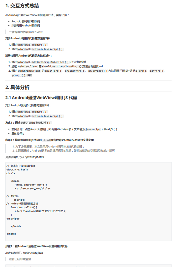 WebView部分決議內容截圖