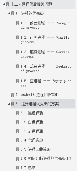 行程保活部分目錄內容截圖