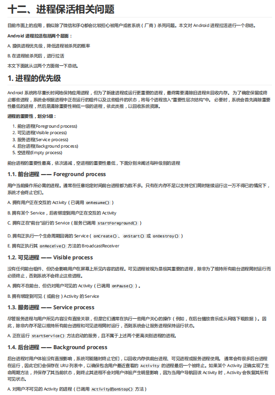 行程保活部分決議內容截圖