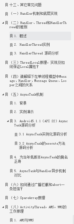 其它常見問題部分目錄內容截圖.png