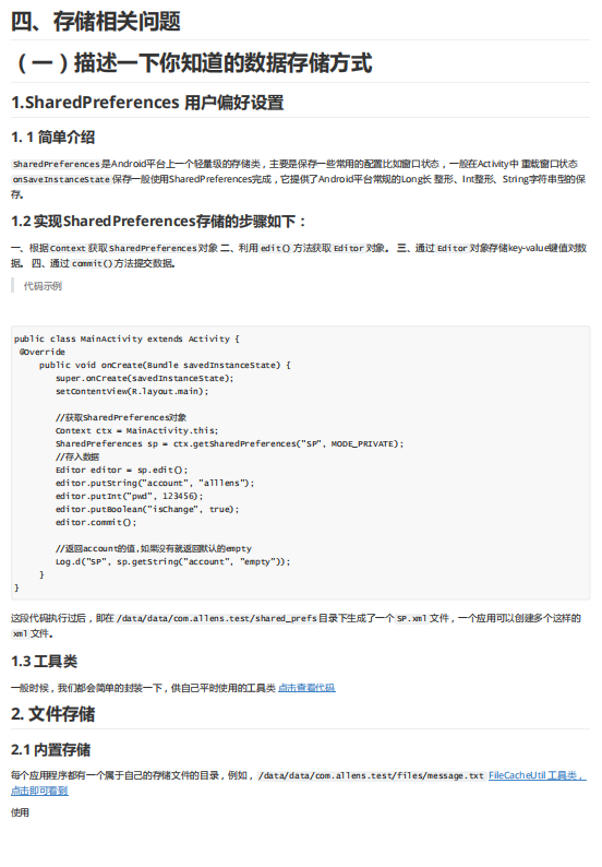 存盤部分決議內容截圖