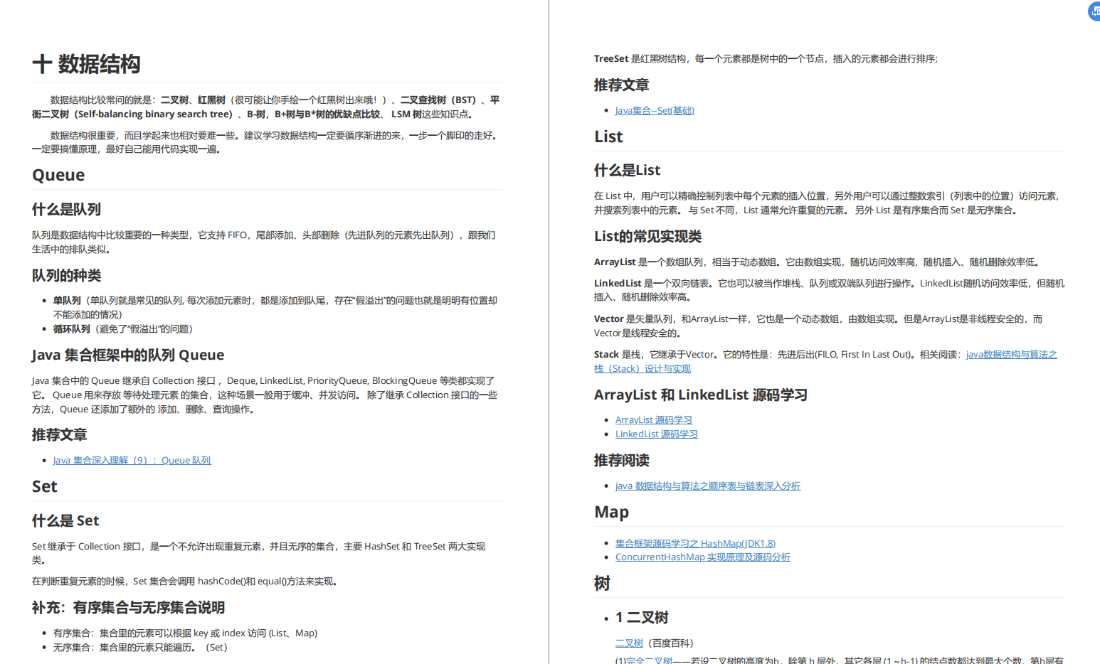 BATJM面試真題檔案整理，斬獲心儀offer，送給想跳槽的程式猿