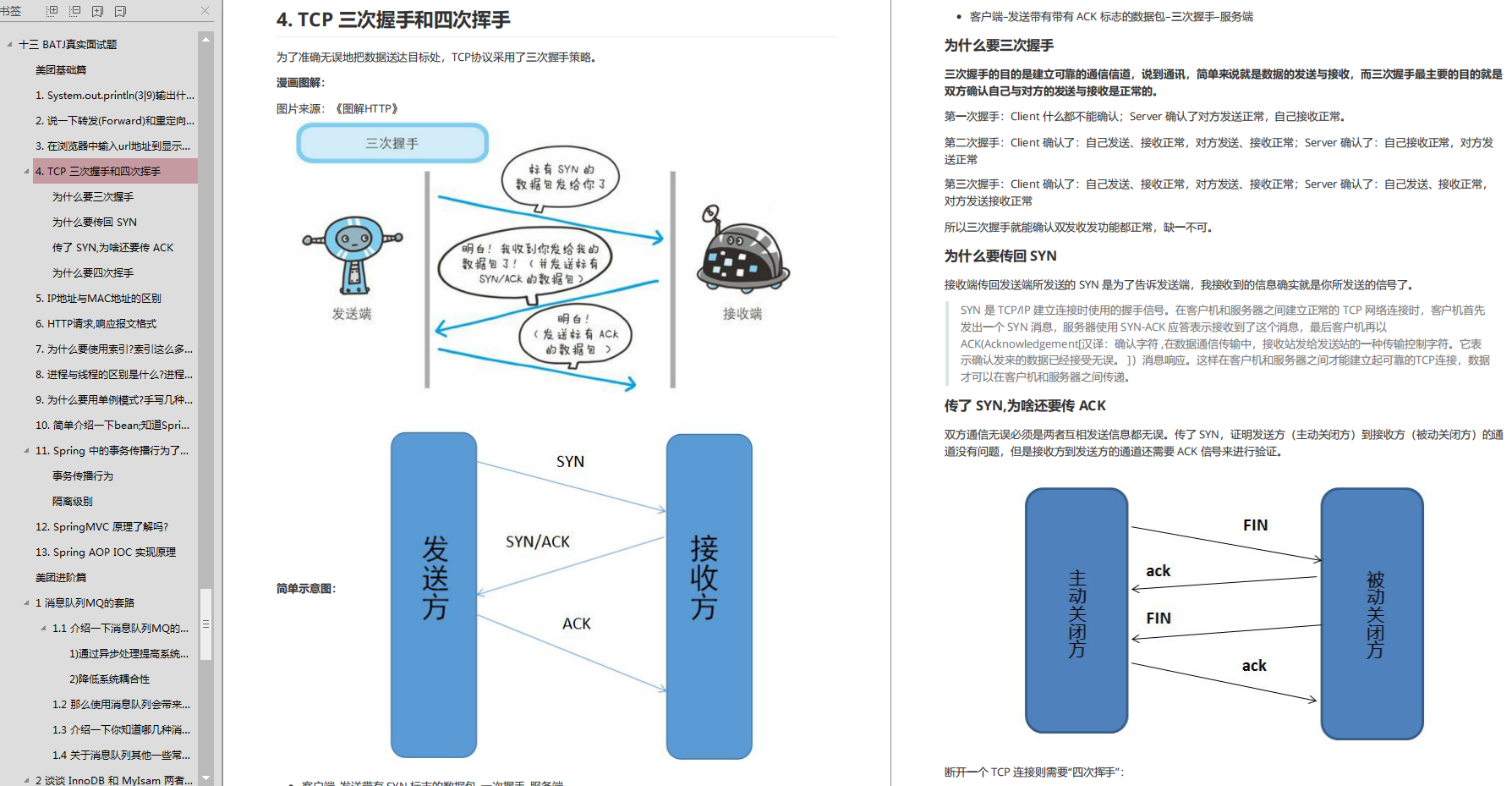 BATJM面試真題檔案整理，斬獲心儀offer，送給想跳槽的程式猿